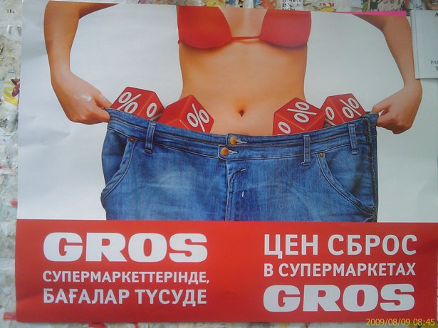 ГРОС реклама