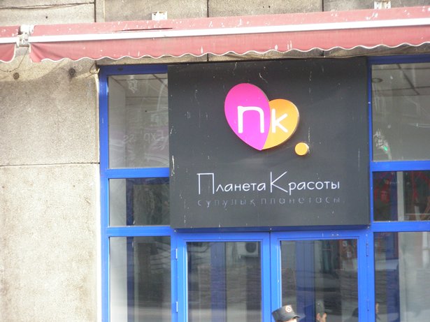 Планета Красоты