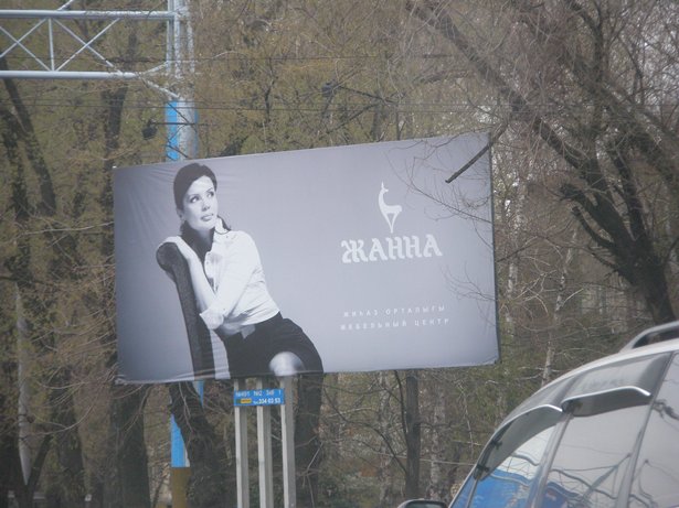 Жанна билборд