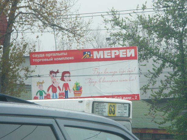 ТРК Мерей реклама