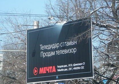 Мечта билборд