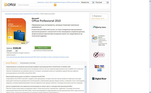 Microsoft Office 2010 купить