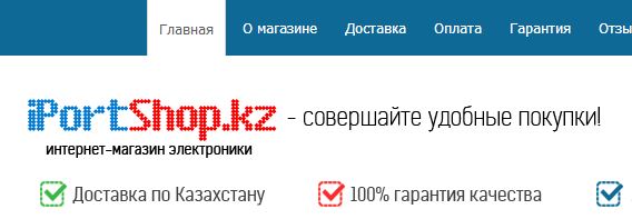 iportshop.kz - совершайте удобные покупки!